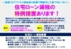 住宅ローン減税の特例措置あります！「期限迫る！！」
