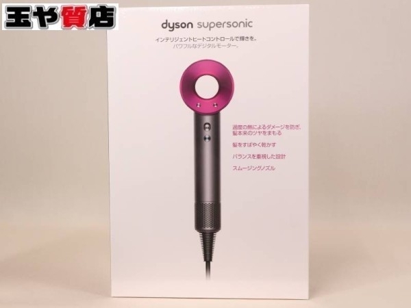 ダイソン 未使用品 DYSON ヘアドライヤー 型HD-01 SUPER SONIC 玉や