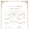 レッスン料金メニュー