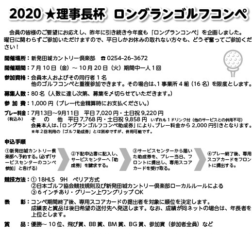 ロングランゴルフコンペ実施内容「「ロングランコンペ」終了しました！」