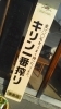 「一番しぼり始めました!」