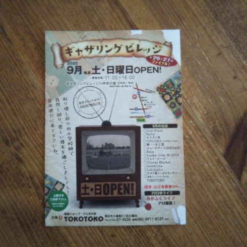 ギャザリングビレッジ「今週土日のギャザリングビレッジと10月のイベントのお知らせ」