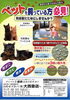 「ペットを飼ってる方必見！　畳・襖・障子等の事なら何でもご相談ください。」