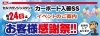 「「カーポート入善」で「お客様感謝祭」開催！！」