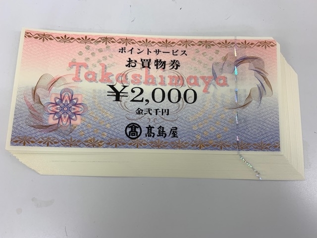 釣銭が出ませんが、とってもお買い得です！「高島屋　お買物券　2000円券を1860円で販売中　高級総菜や年末に向けてのお買物に是非！　つり銭は出ませんが、とってもお買い得です！」