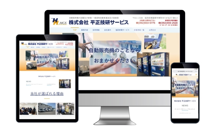 平正技研サービス様　トップページイメージ「ホームページ制作事例 [周南市 ホームページ制作] 福岡県の「平正技研サービス」様のホームページを制作させていただきました。」