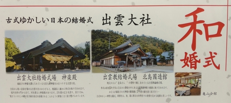 出雲大社神楽殿　出雲教北島國造館　専属衣装店草谷「☆和婚式☆出雲大社☆」