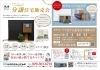 建築家の設計した高性能住宅に住めるチャンスです！！「10/3（土）・4（日）・10（土）・11（日）常磐の杜でモデルハウス見学会＆建売分譲販売会開催！！　まずはお気軽に見学にお越し下さい。※事前予約制」