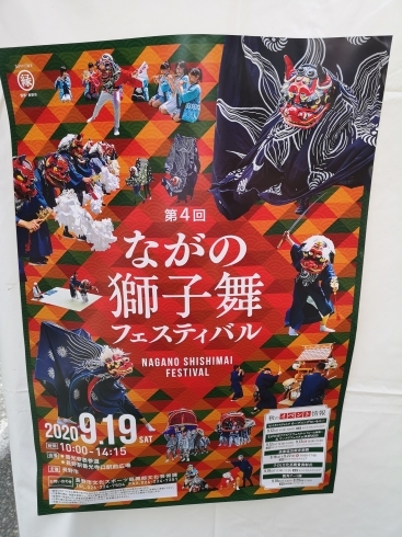 「9月19日(土)長野市「第4回ながの獅子舞フェスティバル」開催」