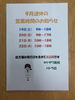 「連休の営業時間のお知らせ」