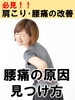 「肩こり、腰痛！　本当に良くするために必要な事とは？④」