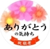 敬老の日イベント「明日は敬老の日感謝をこめて‼️」