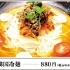 韓国冷麺