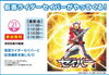 仮面ライダーセイバー撮影会「早くも仮面ライダーセイバーが！！」