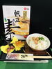 「西海物産館　魚魚市場のおすすめ商品は「帆立めしの素」です♪」