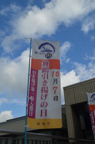 舞鶴引き揚げの日「10月7日は「舞鶴引き揚げの日」」