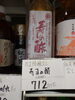 寿司の酢「こんな寿司の酢あります[阪急桂駅西口徒歩3分食品スーパー]」