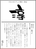 センター北のうんち薬局 漢方ハタ薬局 ポジティブ漢字 淳 下痢 便秘 腰痛 膝痛 神経痛 自律神経 睡眠 後鼻漏 片頭痛 生理痛 うつ 不安 漢方相談 横浜市都筑区 ハタ薬局のニュース まいぷれ 横浜市都筑区