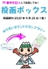 投函ボックス「ゆうすいポイントスタンプラリー　エントリーもしくは台紙投函をお忘れなく！」