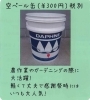 空ペール缶販売「空ペール缶販売」