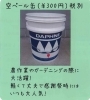 空ペール缶販売 | 田中実業株式会社 新見石油製品事業部のニュース | まいぷれ[新見市]