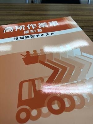 資格「高所作業車とウイスキーの話」