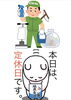 「9月24日木曜日『清掃の日』ですが……本日瓢お休みです。よろしくお願いします。」