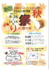 「秋祭り in 西大寺」