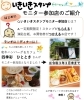 「★いきいきスタンプモニター参加店のご紹介★」