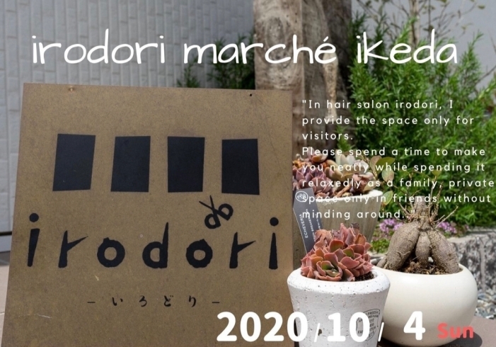 irodori marche ikeda「irodori marche ikedaを10月に開催します」