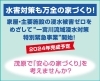 水害対策も万全の家づくり！「水害対策も万全の家づくり！」