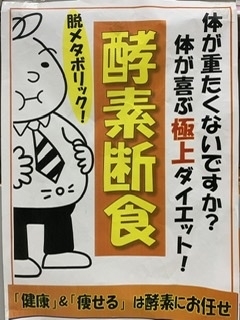 酵素断食ってご存知ですか？「酵素断食してみませんか？　【三島 谷田 いやしの森amin（アミン）】」