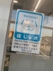 会社の入り口に貼ってます「身体障害者補助犬って知っていますか？」