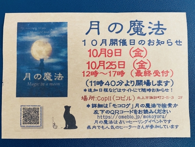 10月は日にちが増えるかもしれないそうです！「タロット、手相、星占術などなど、「月の魔法」のススメ⭐️」