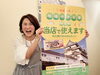 地域ささえ商品券使えます♡「地域ささえ愛チケット利用可能店舗です」