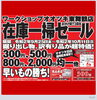 「【在庫セール】」