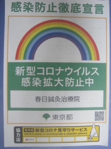 「季節の変わり目における鍼灸施術と春日鍼灸治療院の新コロナウィルス感染症対策」