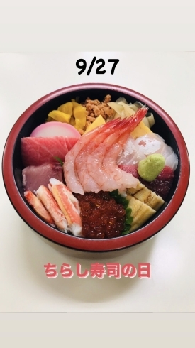 9/27 ちらし寿司の日「9月27日日曜日『ちらし寿司の日』です。本日のおすすめmenu✨上ちらし……1,750円です。漁協の食堂でお魚ランチはいかがでしょうか？」