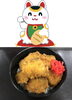 「9月29日火曜日『招き猫の日』です。本日のおすすめmenu✨ぶりかつ丼……680円……7枚入です。漁協の食堂でぶりかつランチはいかがでしょうか？」