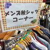 「メンズ秋シャツコーナー設置♫280円より」