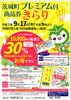 商品券きらりご使用いただけます！「♪茨城町プレミアム商品券きらり☆ご利用いただけます♪」