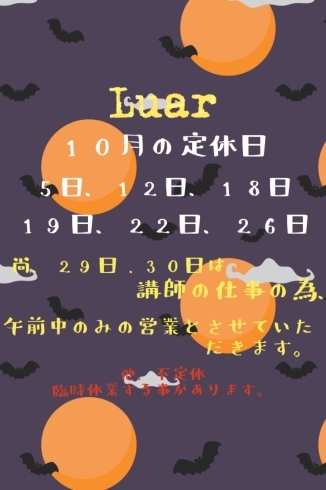 10月定休日「10月の定休日です‼️」