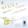 「★水素水生成器『VIOLA』★」