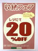 「バリューセンター２F　ZAKANAKA滑石店」