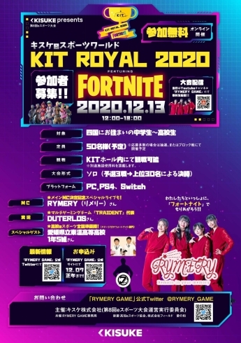 開催中止 フォートナイト Fortnite eスポーツ参加者募集中 キスケ Kitのニュース まいぷれ 松山 伊予 東温 松前 砥部 開催中止 フォートナイト Fortnite eスポーツ参加者募集中 キスケ Kitのニュース まいぷれ 松山 伊予 東温 松前 砥部