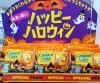 「ハロウィーンのお菓子がいっぱい出ています❕」