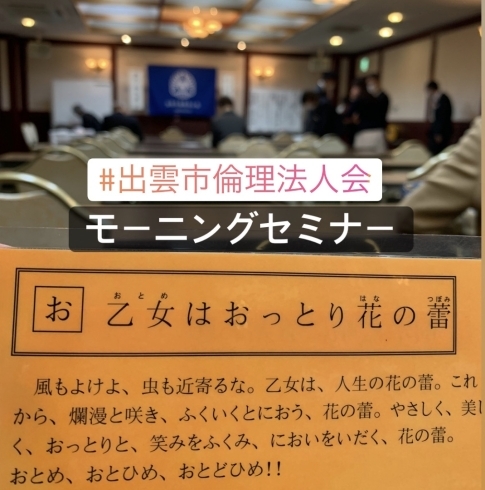 今朝も良い学びの時間「はい！(^-^)斐川町 仏壇」