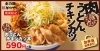 期間限定】豚すき煮肉うどんチキンカツ | かつや西葛西店の