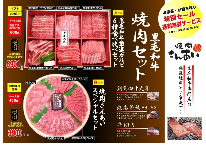 「★お持ち帰り焼肉セット好評！お歳暮にもぜひ！★」