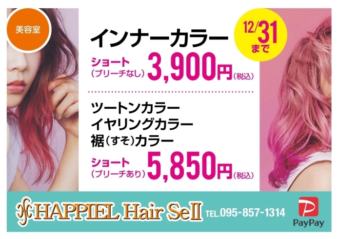 「専門店街　HAPPIEL Hair SeⅡ」